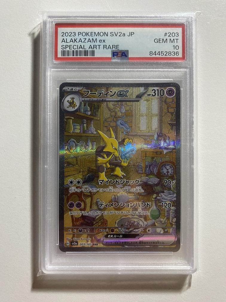 Alakazam EX 203 165 SAR Scarlet & Violet 151 PSA 10 Japanese