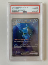 Load image into Gallery viewer, Blastoise EX 202/165 Special Art Rare 151 sv2a PSA 10 Japanese