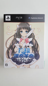 Kamisama To Unmeikakumei no Paradox Limited Edition